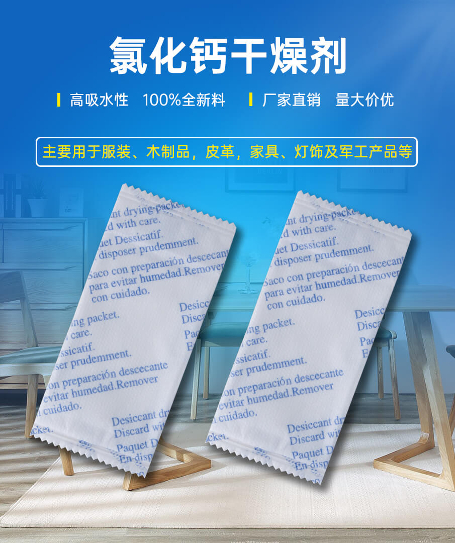 50g氯化鈣干燥劑 50g氯化鈣干燥劑